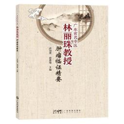 2【醫學2022】中醫臨床安全合理用藥 歷史價格詳細信息