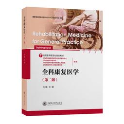 2【醫學2022】康復新技術在老年常見功能障礙及疾病中的應用指南 歷史價格詳細信息