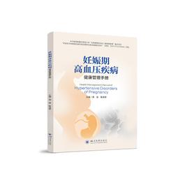 妊娠疾病食療與藥膳調養 石芳鑫 2014-8-1 中國醫藥科技 歷史價格詳細信息