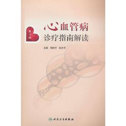 2【醫學2022】心血管疑難重癥病例精析：益心論道 歷史價格詳細信息