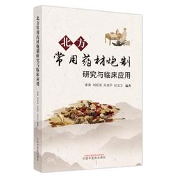 2【醫學2022】常用中藥三百味 歷史價格詳細信息