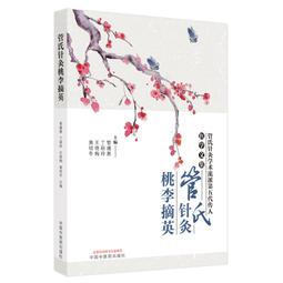 2【醫學2022】針灸精髓之經絡辨證 歷史價格詳細信息