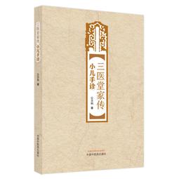 醫學三字經應用新解 范穎 主編 歷史價格詳細信息