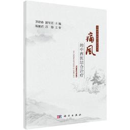 痛風的防與治 - 圖解版 潘碧琦 劉軍 9787513277570 【台灣高教簡體書】 歷史價格詳細信息