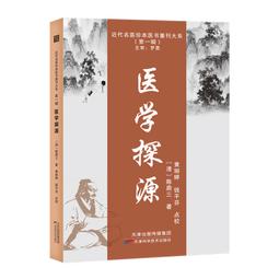 2【醫學2022】醫道回春:張氏醫門三傑秘案錄 歷史價格詳細信息