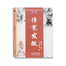 2【醫學2022】發現本草 : 對中藥藥性的深度解讀 歷史價格詳細信息