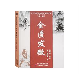 2【醫學2022】發現本草 : 對中藥藥性的深度解讀 歷史價格詳細信息