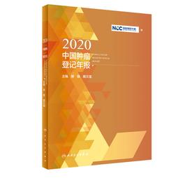 2【醫學2022】中國腫瘤整合診治指南：腹膜腫瘤 2022 歷史價格詳細信息