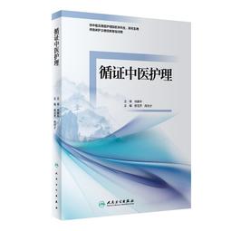 2【醫學2022】中醫學理論體系專論集成 臨床診治理論（上、下冊）石巖 傅海燕著 歷史價格詳細信息