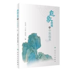 2【醫學2022】中醫臨床安全合理用藥 歷史價格詳細信息