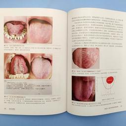 全息舌診扶陽醫學中醫書籍傅文錄扶陽講義中原火神舌診 歷史價格詳細信息