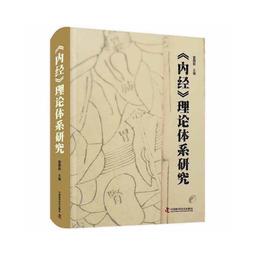 2【醫學2022】系統中醫學之路 : 祝世訥中醫基本理論研究論叢 歷史價格詳細信息
