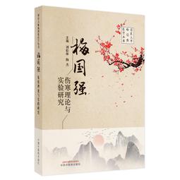 2【醫學2022】傷寒釋疑&mdash;&mdash;胡希恕經方醫學挈要 歷史價格詳細信息