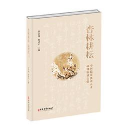 2【醫學2022】中醫臨床安全合理用藥 歷史價格詳細信息
