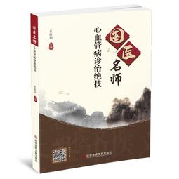2【醫學2022】國醫大師孫光榮中醫臨床六步辨治程式應用醫案集 歷史價格詳細信息