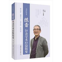 2【醫學2022】針灸精髓之經絡辨證 歷史價格詳細信息