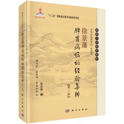 2【醫學2022】徐書北京中醫藥大學帶教實錄 歷史價格詳細信息