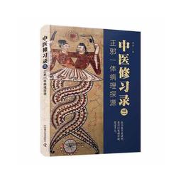 2【醫學2022】中醫領悟&mdash;&mdash;高允旺老中醫行醫50年心悟 歷史價格詳細信息