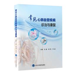2【醫學2022】常見眼眶炎性疾病馬建民 張虹2022觀點 歷史價格詳細信息