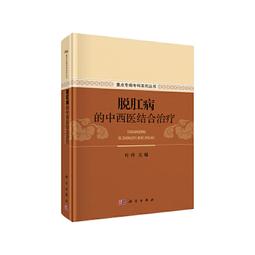 中西醫結合治療甲狀腺相關疾病【醫學 中醫】 歷史價格詳細信息