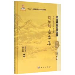 2【醫學2022】劉誌龍經方心得錄 歷史價格詳細信息