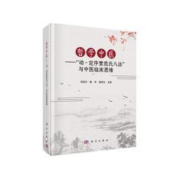2【醫學2022】中醫臨床安全合理用藥 歷史價格詳細信息