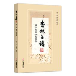 2【醫學2022】杏林傳承心悟 歷史價格詳細信息