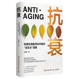 科學抗老，健康到老：旅美50載外科醫師教您的31個長壽之道 歷史價格詳細信息