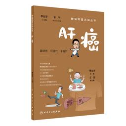 2【保健 養生2023】腫瘤科普百科叢書&middot;結直腸癌 歷史價格詳細信息