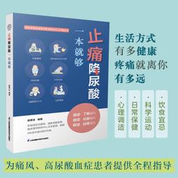 降尿酸，讓你遠離代謝相關疾病：肥胖、糖尿病、脂肪肝、高血壓、失智症等疾病，都與高尿酸血症有關 歷史價格詳細信息