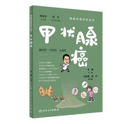 2【保健 養生2023】腫瘤科普百科叢書&middot;結直腸癌 歷史價格詳細信息