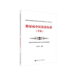 2【保健 養生2023】糖尿病中醫適宜技術操作手冊 歷史價格詳細信息