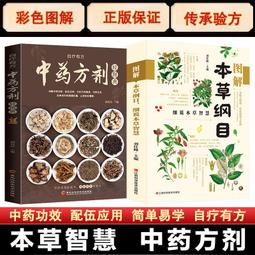2【保健 養生2023】圖解本草綱目藥茶養生速查全書 精選200余個中醫藥茶方，對癥食療，簡單方便效果好 歷史價格詳細信息