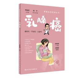 2【保健 養生2023】腫瘤科普百科叢書&middot;結直腸癌 歷史價格詳細信息