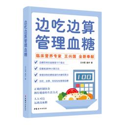 2【保健 養生2022】糖尿病衣食住行壹看就懂 飲食運動防治糖尿病 歷史價格詳細信息