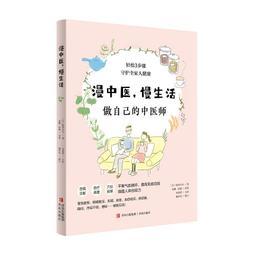 2【保健 養生2022】中醫體質藥膳調養指導 歷史價格詳細信息