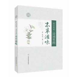 2【保健 養生2022】陳永燦說:詩詞裏的本草滋味 價格比較,價格查詢,歷史價格詳細信息