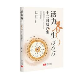2【保健 養生2022】時節有道：二十四節氣養生 歷史價格詳細信息