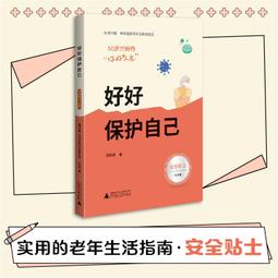 2【保健 養生2022】保護眼睛大作戰（眼科專家陶勇給青少年的愛眼護眼書，周忠和、敬壹丹、王芳、 歷史價格詳細信息