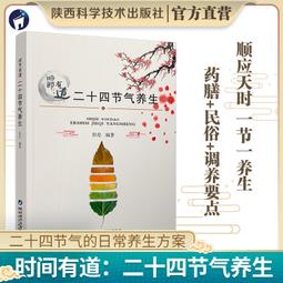 節氣養生湯水(跟著節氣來煲湯) 當中藥哥遇上湯姐時 2019-8 中國輕工業出版社 歷史價格詳細信息