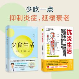 2【保健 養生2022】少食生活+驚人的蔬菜湯（全2冊） 歷史價格詳細信息