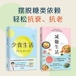 2【保健 養生2022】少食生活+驚人的蔬菜湯（全2冊） 歷史價格詳細信息