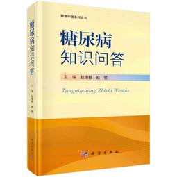 2【保健 養生2022】糖尿病衣食住行壹看就懂 飲食運動防治糖尿病 歷史價格詳細信息