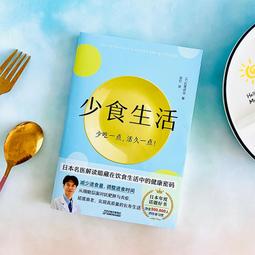 2【保健 養生2022】少食生活+驚人的蔬菜湯（全2冊） 歷史價格詳細信息