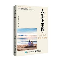 2【保健 養生2022】50歲開始的&ldquo;妳好人生&rdquo; 走進未來生活（科技養老篇，大開本大字號，實用的老年生活指南） 歷史價格詳細信息