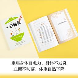 2【保健 養生2022】少食生活+驚人的蔬菜湯（全2冊） 歷史價格詳細信息