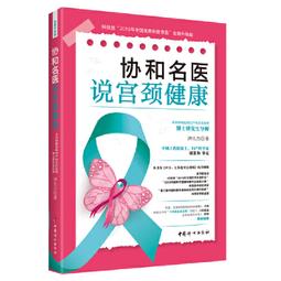 2【保健 養生2022】協和人說健康（增訂版） 歷史價格詳細信息