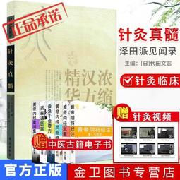日本漢方醫學皮膚病治療輯要 任誠著 138 學苑出版社 2009.11 歷史價格詳細信息