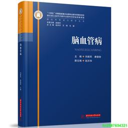 正版2【醫學】腦卒中後康復：基於功能的方法（原書第5版） 歷史價格詳細信息