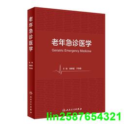 正版2【醫學】急診冠狀動脈介入治療策略、技術及圍術期處理 歷史價格詳細信息